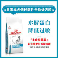 【不良品】皇家成犬低过敏性全价处方粮DR21 2kg